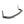 Anderson Composites 15-23 Dodge Challenger Carbon Fiber Front Chin Spoiler